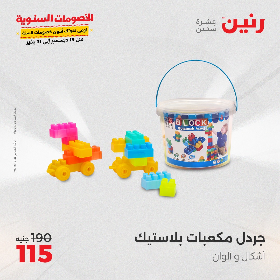 raneen offers from 1jan to 4jan 2025 عروض رنين من 1 يناير حتى 4 يناير 2025 صفحة رقم 40